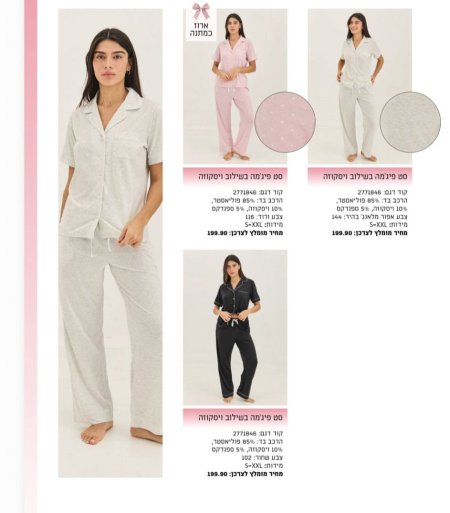 بجامات صبايا